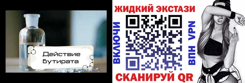 Бутират Butirat  Бородино 
